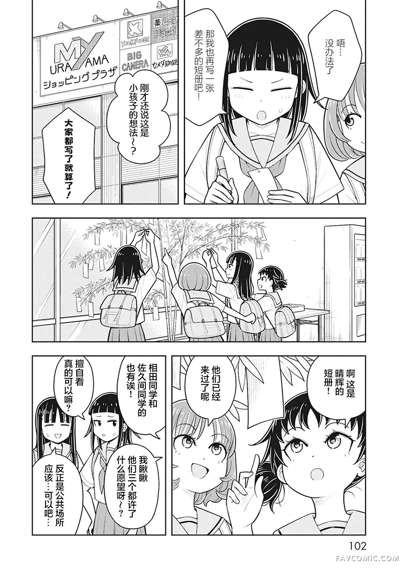 从今天开始的青梅竹马第147话P2