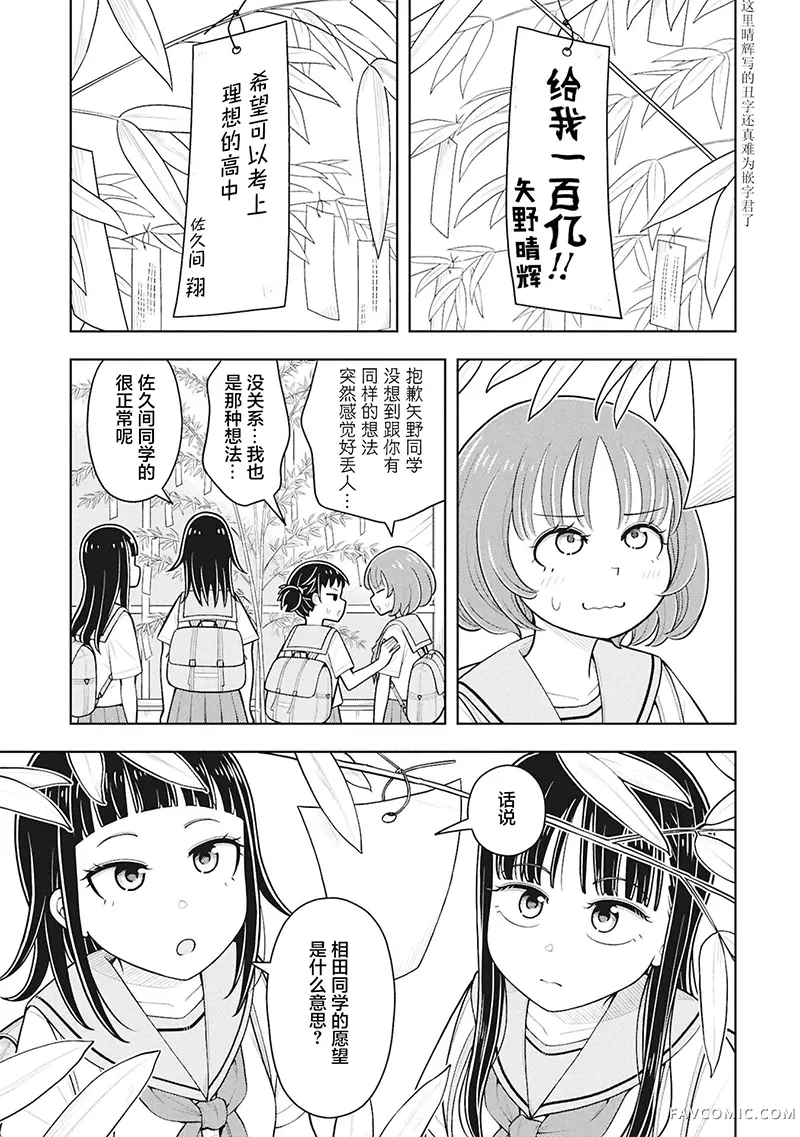 从今天开始的青梅竹马第147话P3