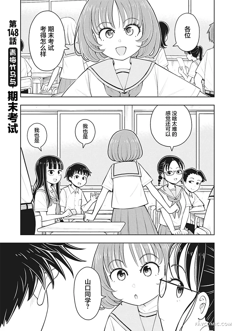 从今天开始的青梅竹马第148话P1