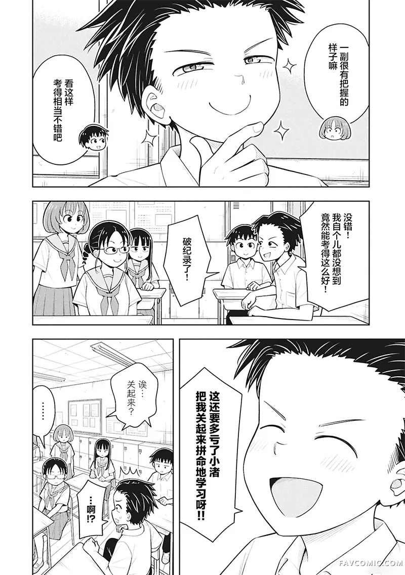 从今天开始的青梅竹马第148话P2