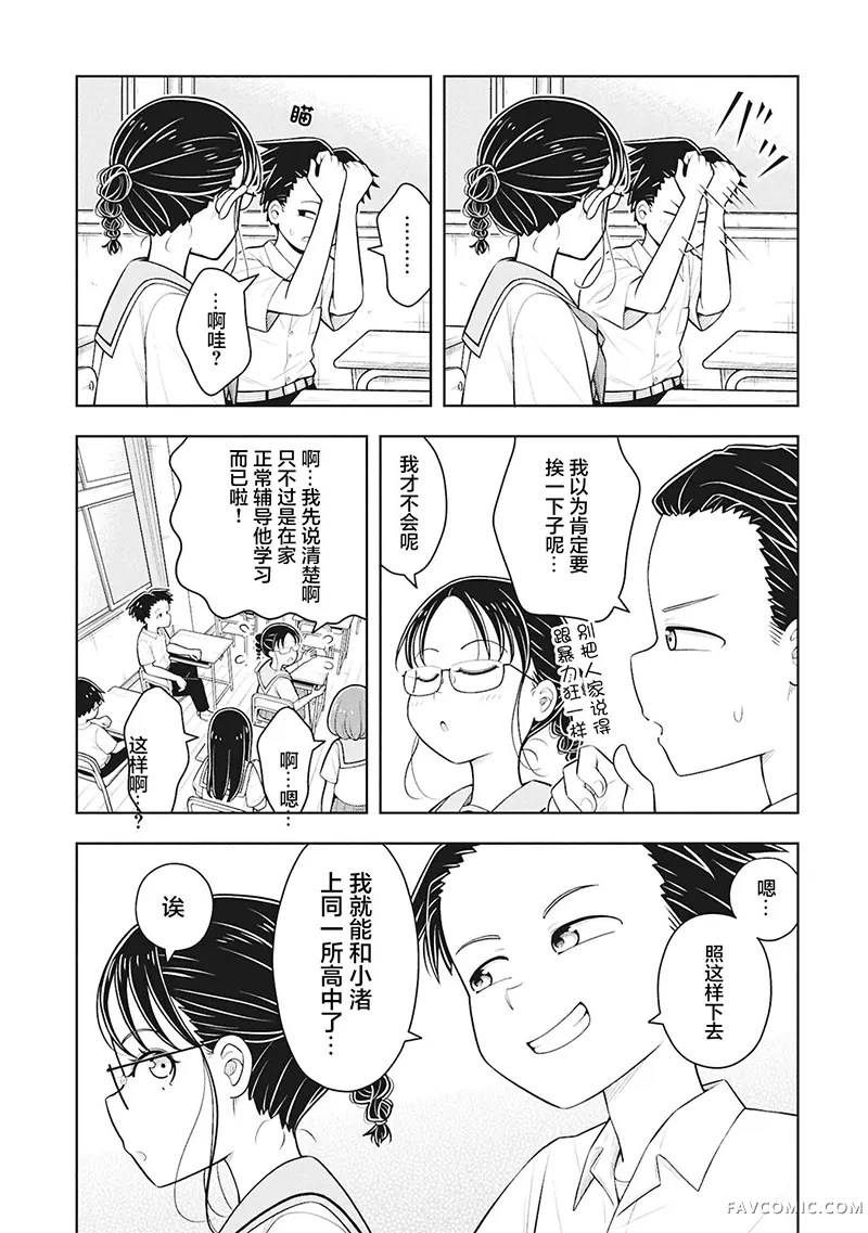 从今天开始的青梅竹马第148话P3