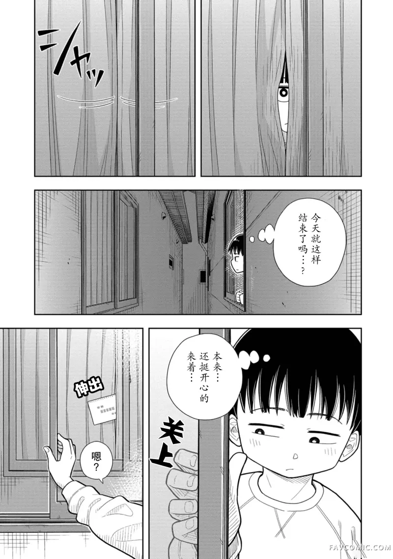 从今天开始的青梅竹马第03话P11