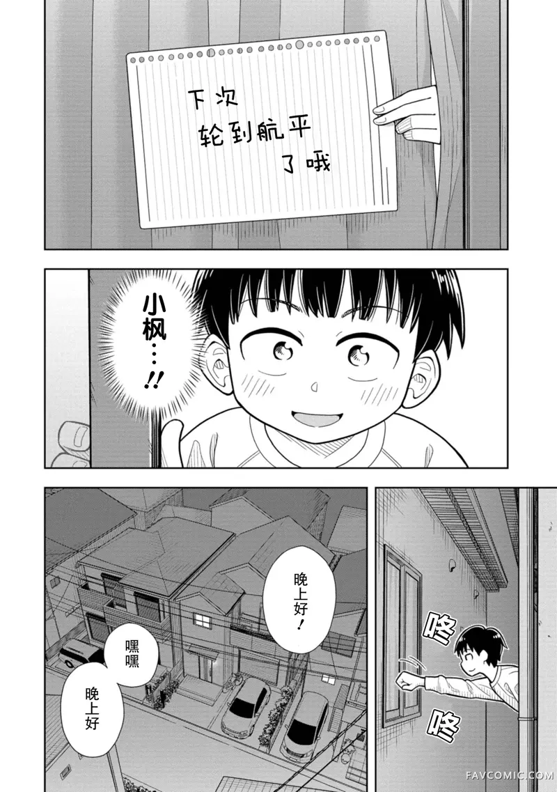 从今天开始的青梅竹马第03话P12