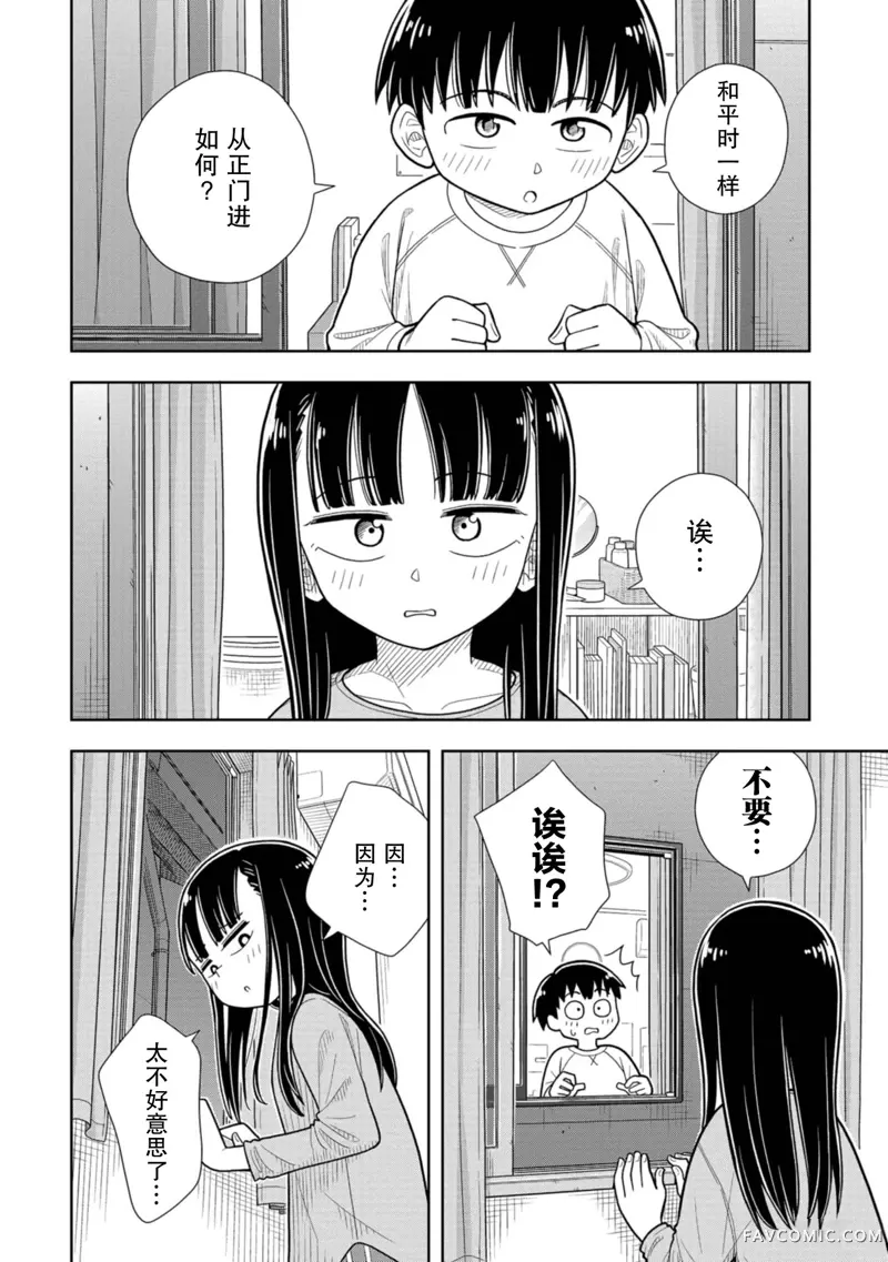 从今天开始的青梅竹马第03话P6