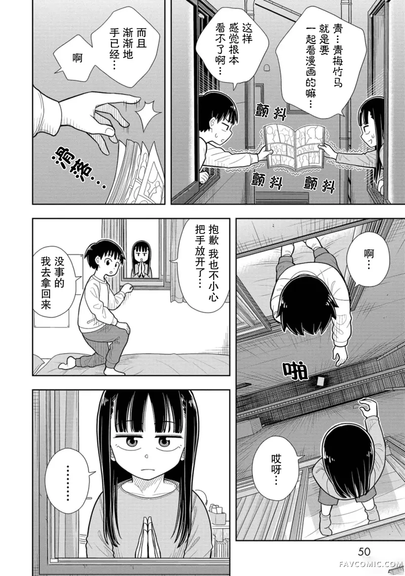 从今天开始的青梅竹马第03话P8