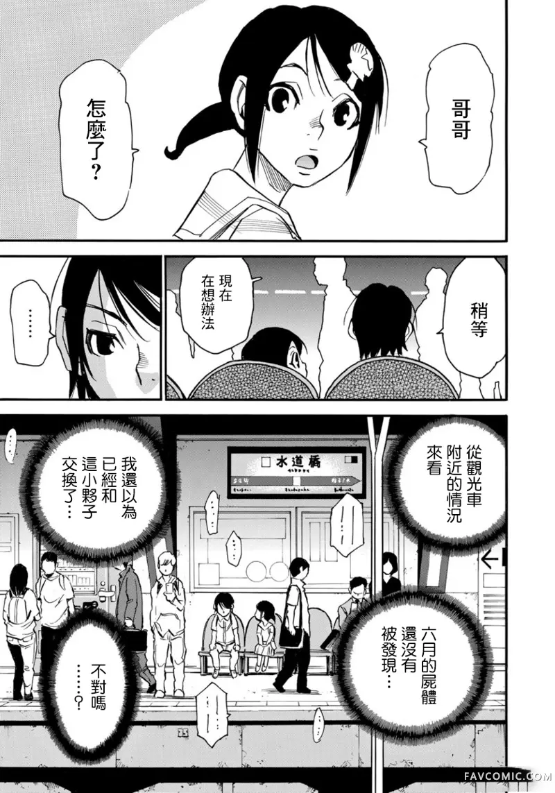 水洼浮岛第04话P12