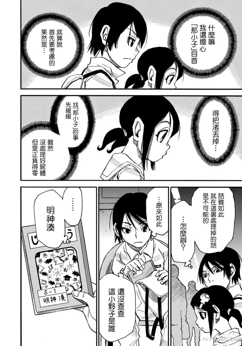 水洼浮岛第04话P13