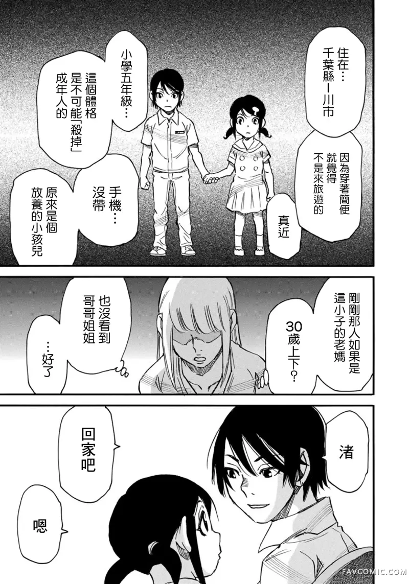 水洼浮岛第04话P14