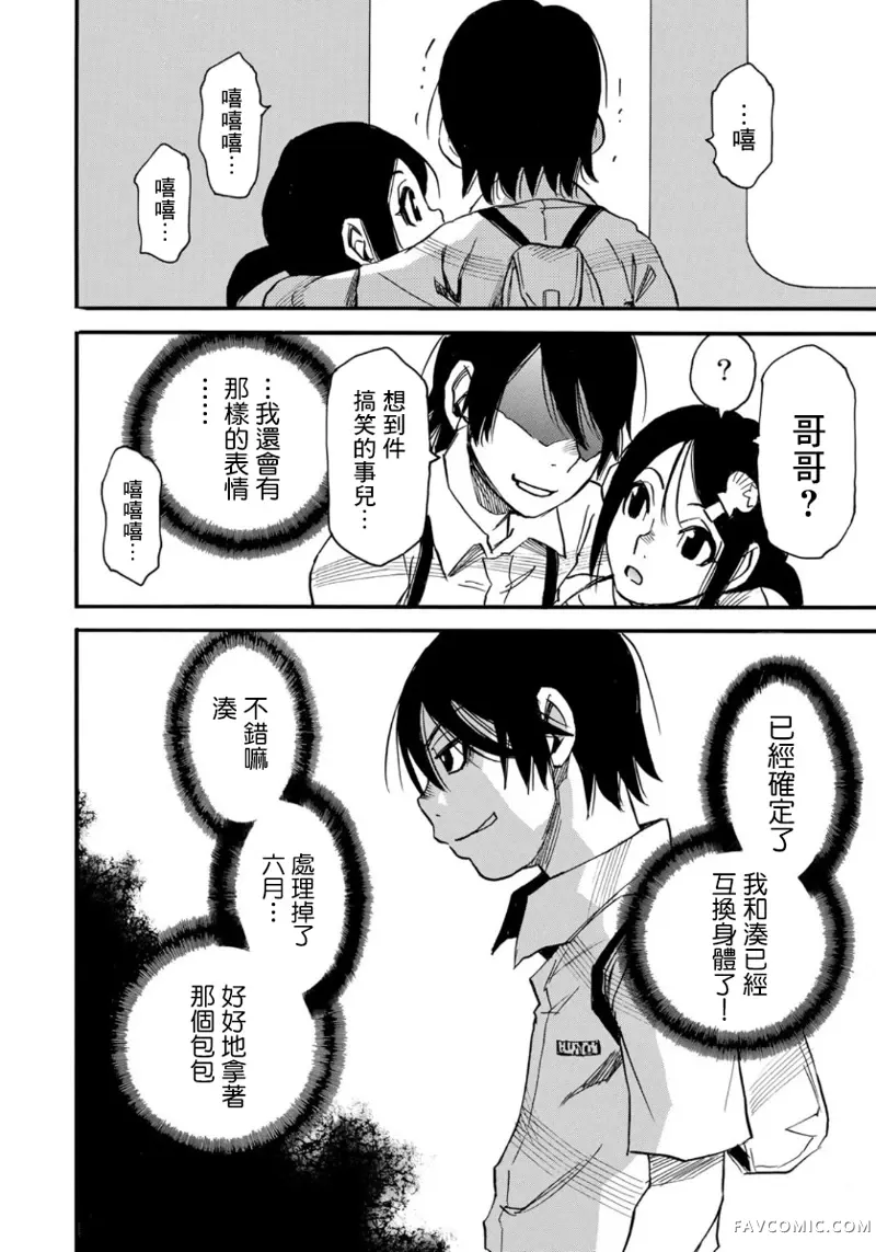 水洼浮岛第04话P21