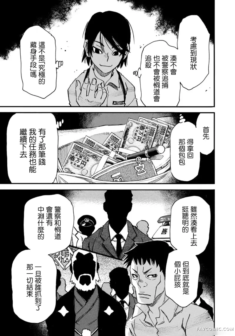 水洼浮岛第04话P22