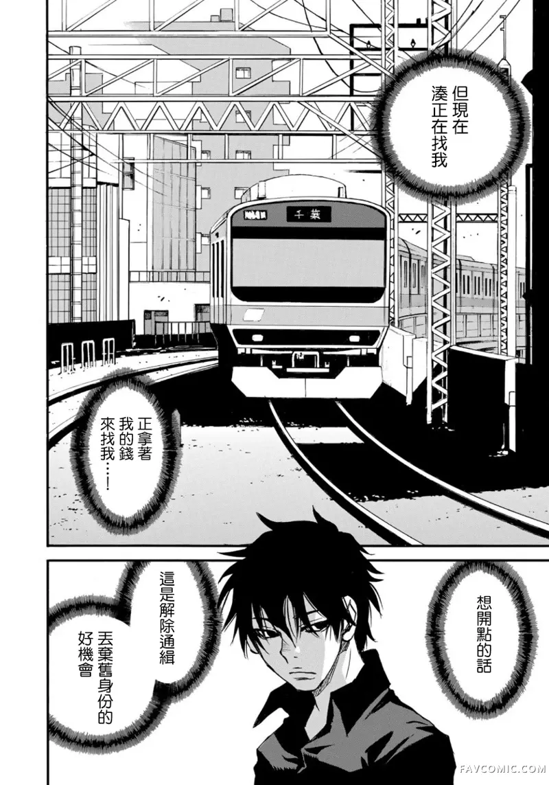 水洼浮岛第04话P23