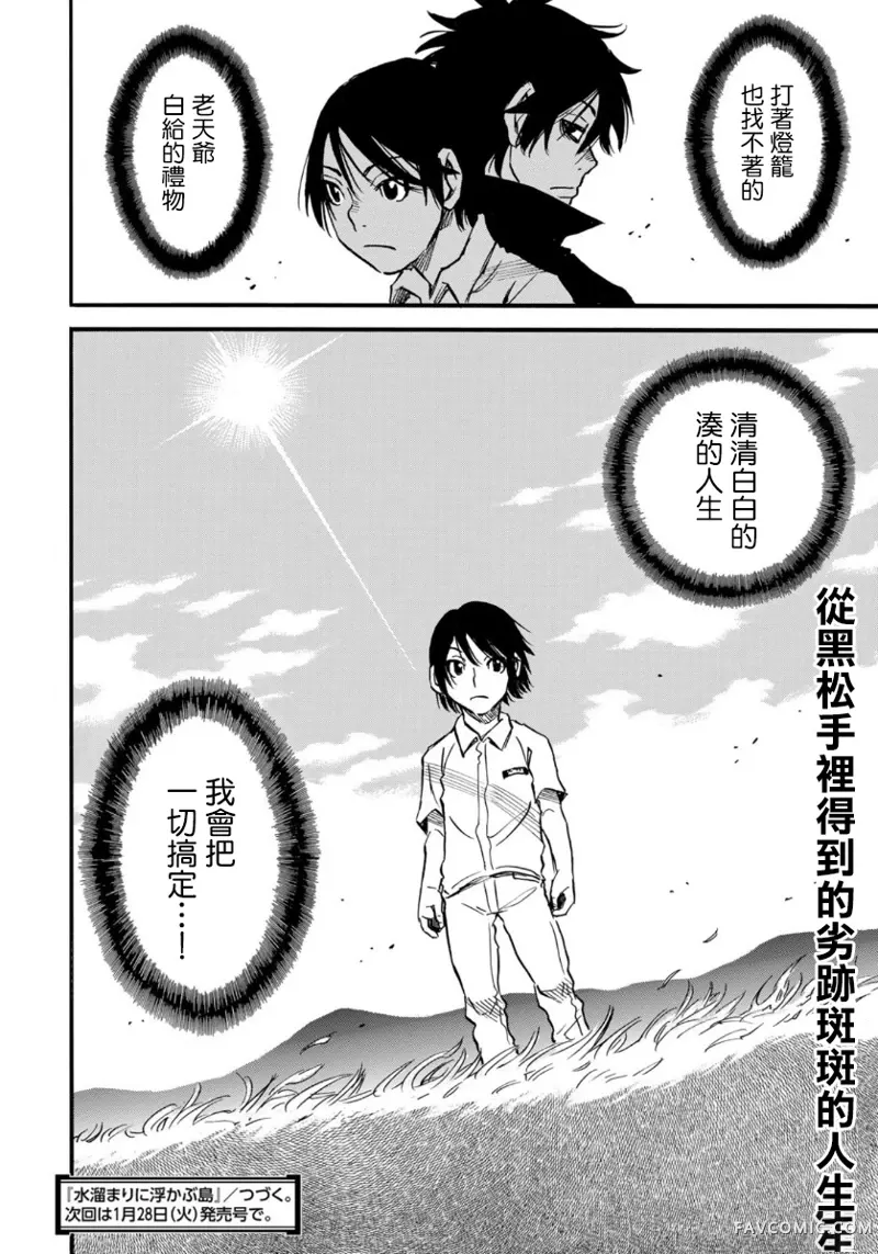 水洼浮岛第04话P25
