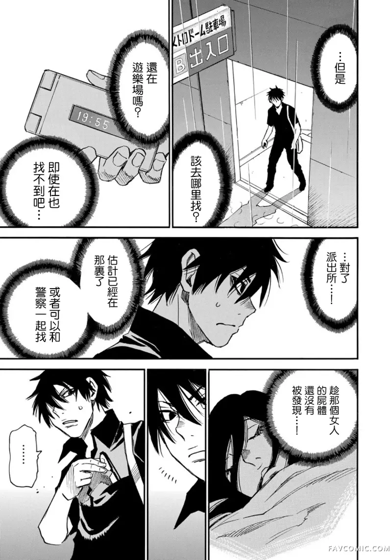 水洼浮岛第04话P6