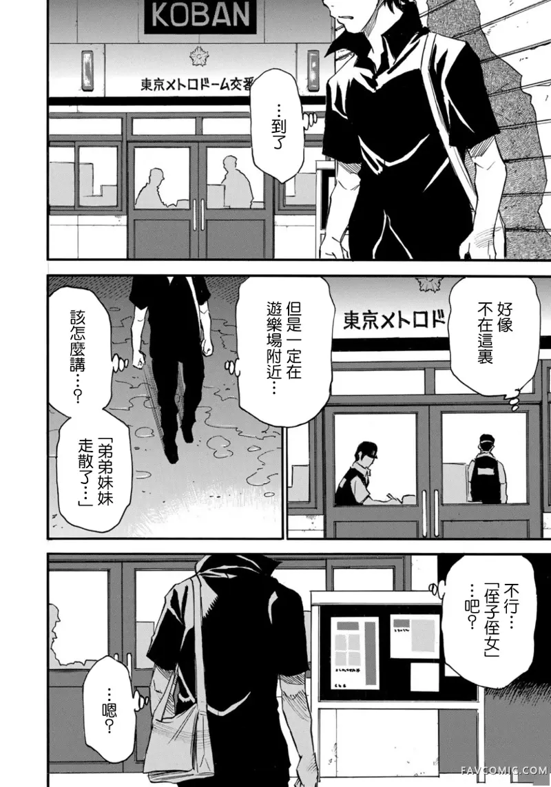 水洼浮岛第04话P7