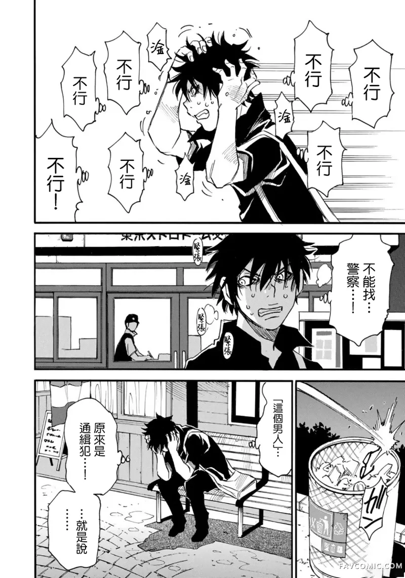 水洼浮岛第04话P9