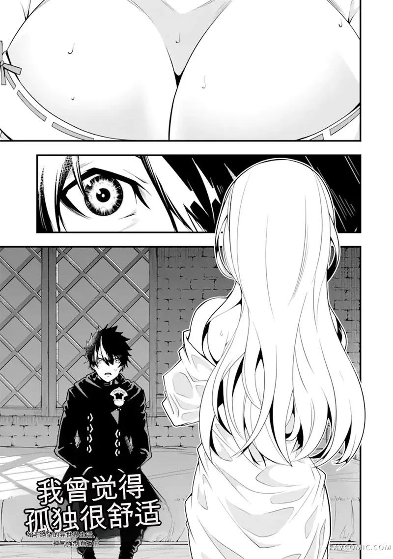 黑暗使我感到愉悦第12話機翻P1