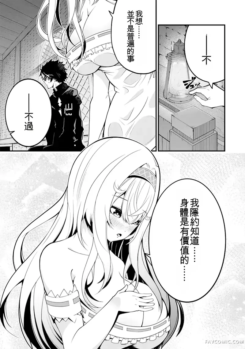 黑暗使我感到愉悦第12話機翻P3