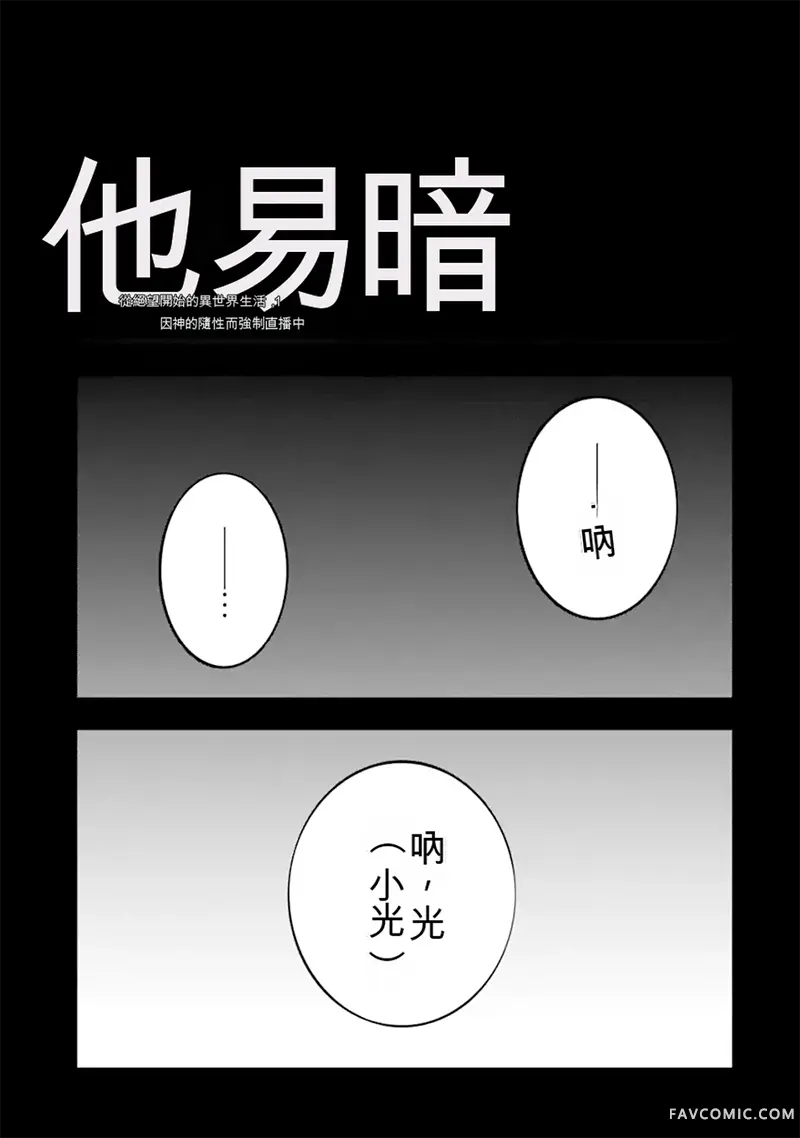 黑暗使我感到愉悦第13話機翻P1