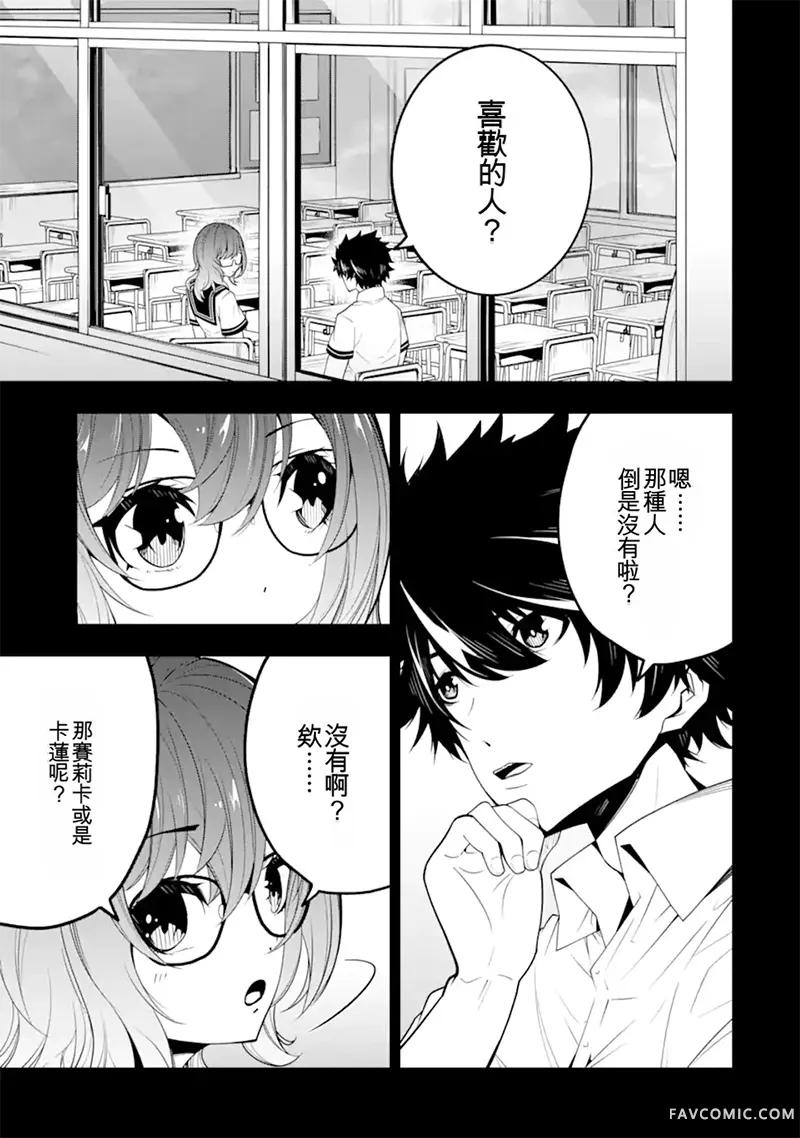 黑暗使我感到愉悦第13話機翻P3