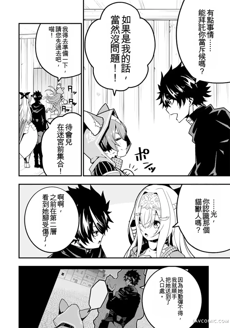 黑暗使我感到愉悦第15話機翻P2