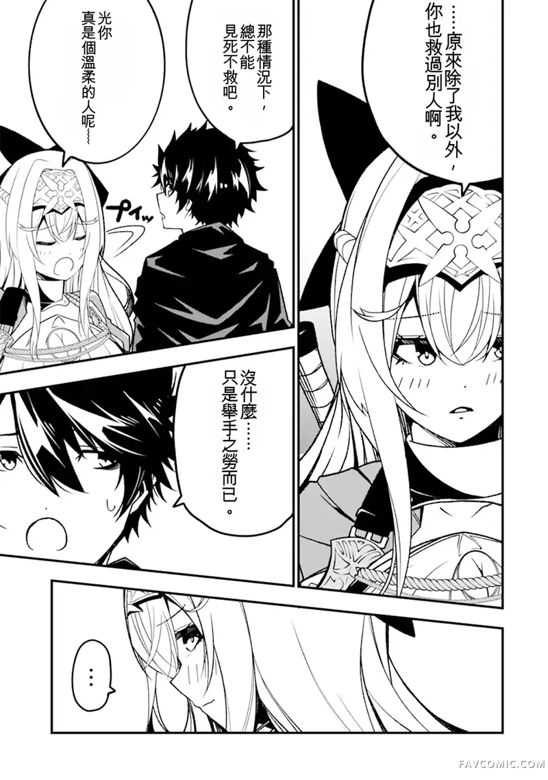 黑暗使我感到愉悦第15話機翻P3