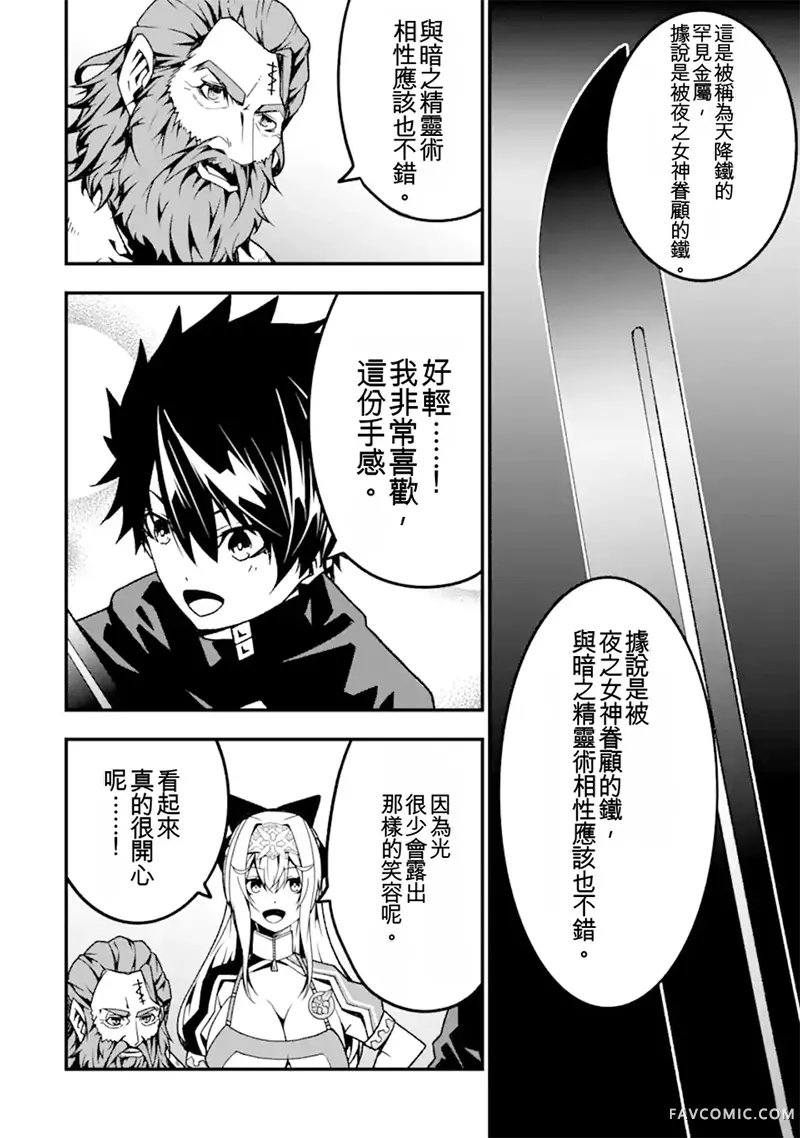 黑暗使我感到愉悦第16話機翻P2