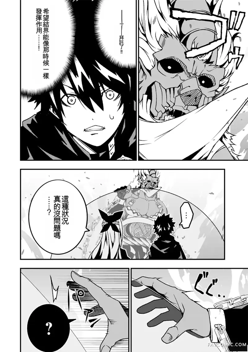 黑暗使我感到愉悦第17話機翻P2