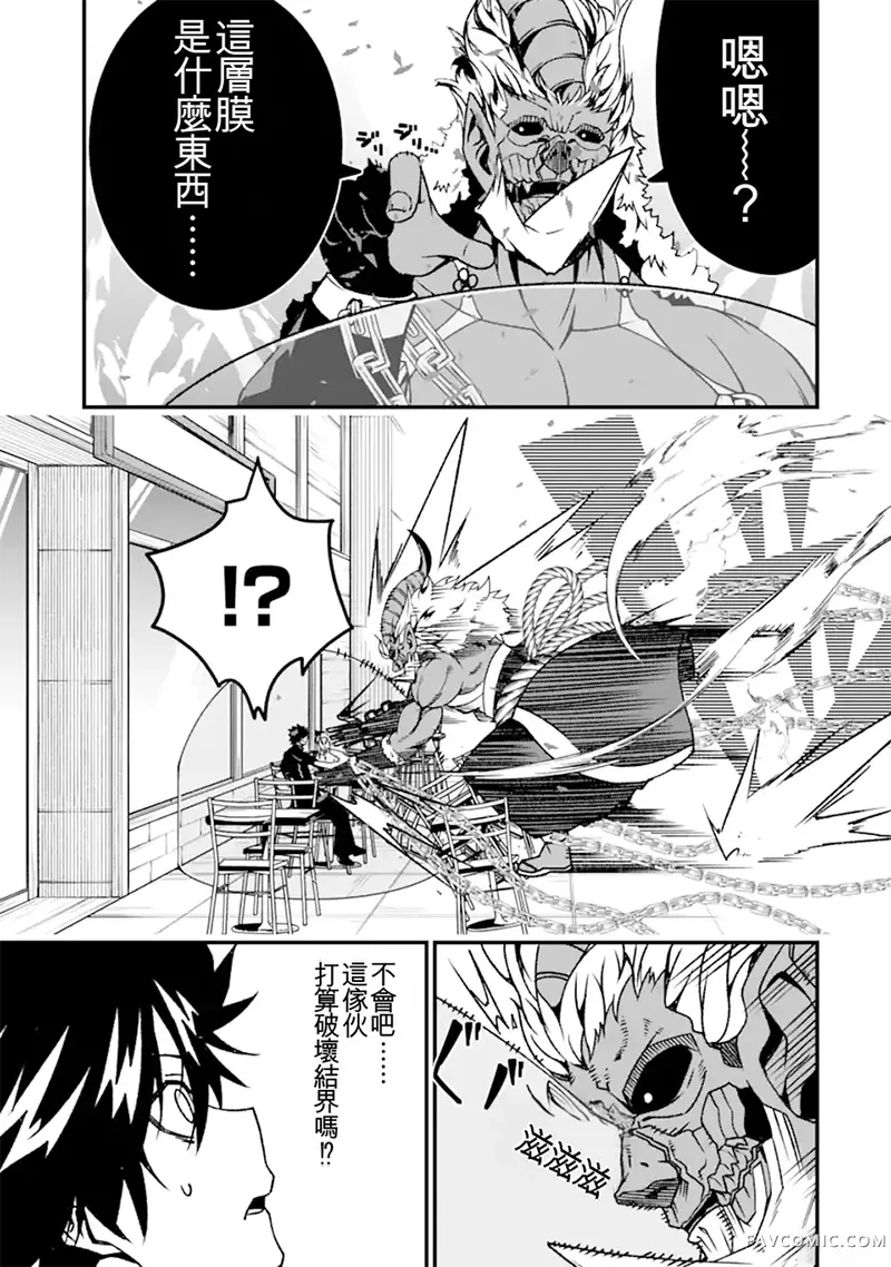 黑暗使我感到愉悦第17話機翻P3