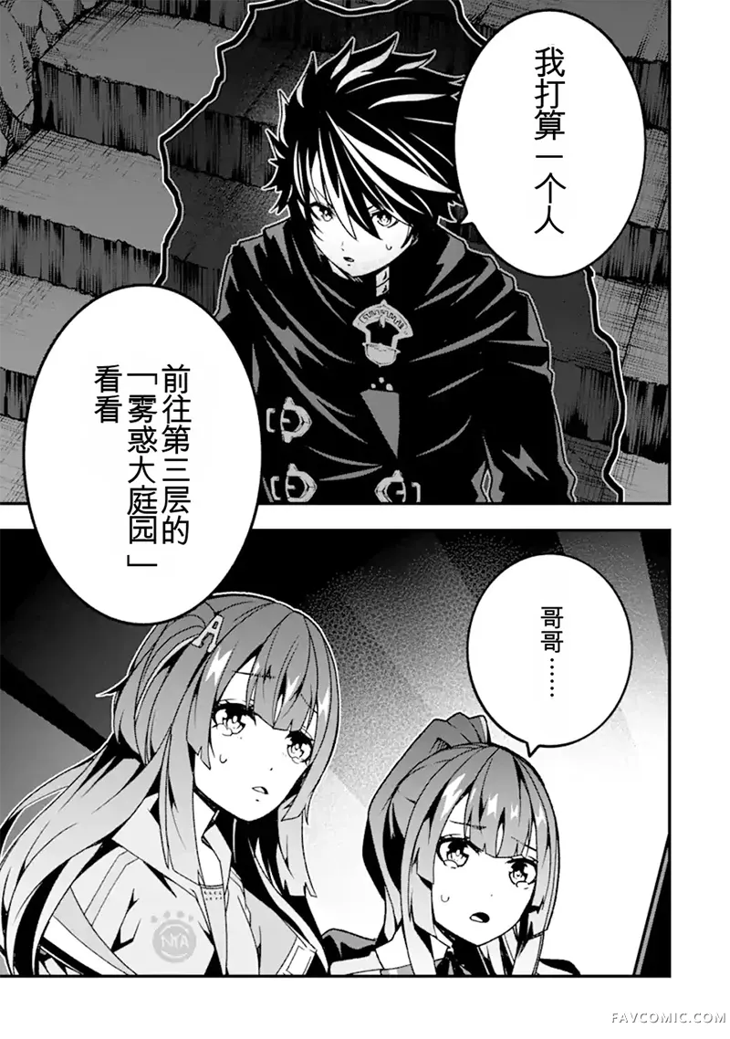 黑暗使我感到愉悦第18話機翻P1