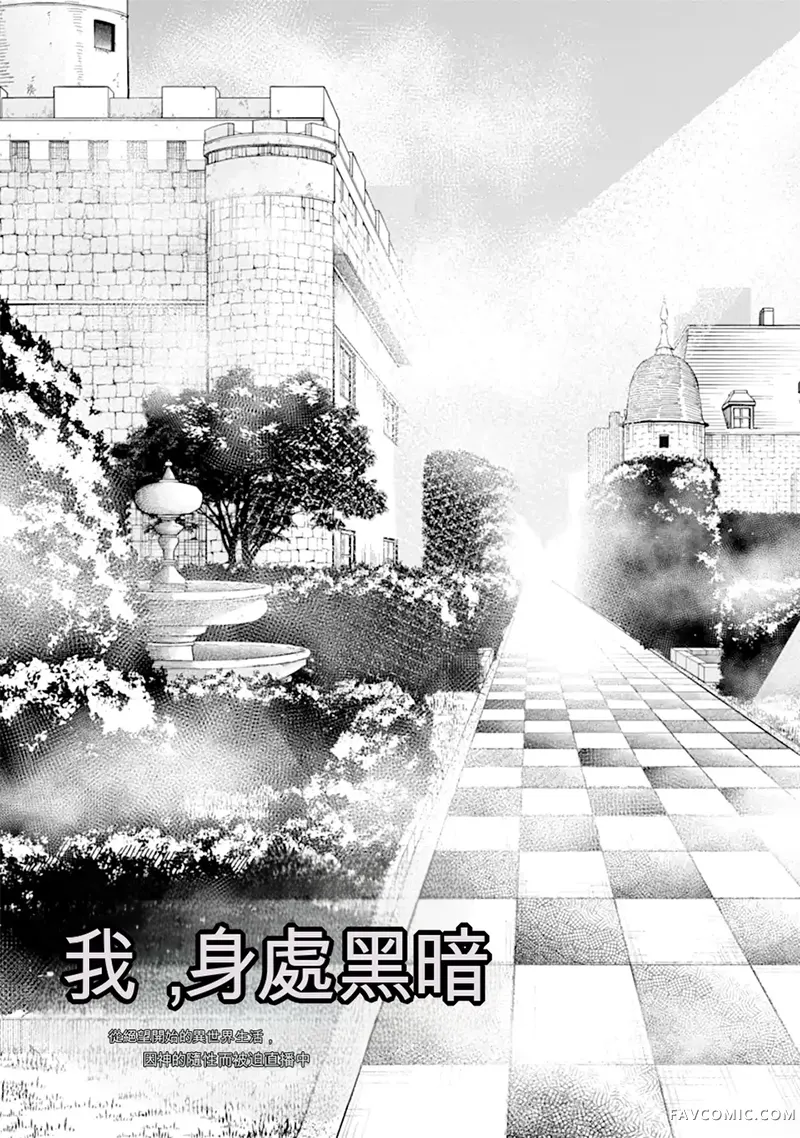 黑暗使我感到愉悦第18話機翻P3