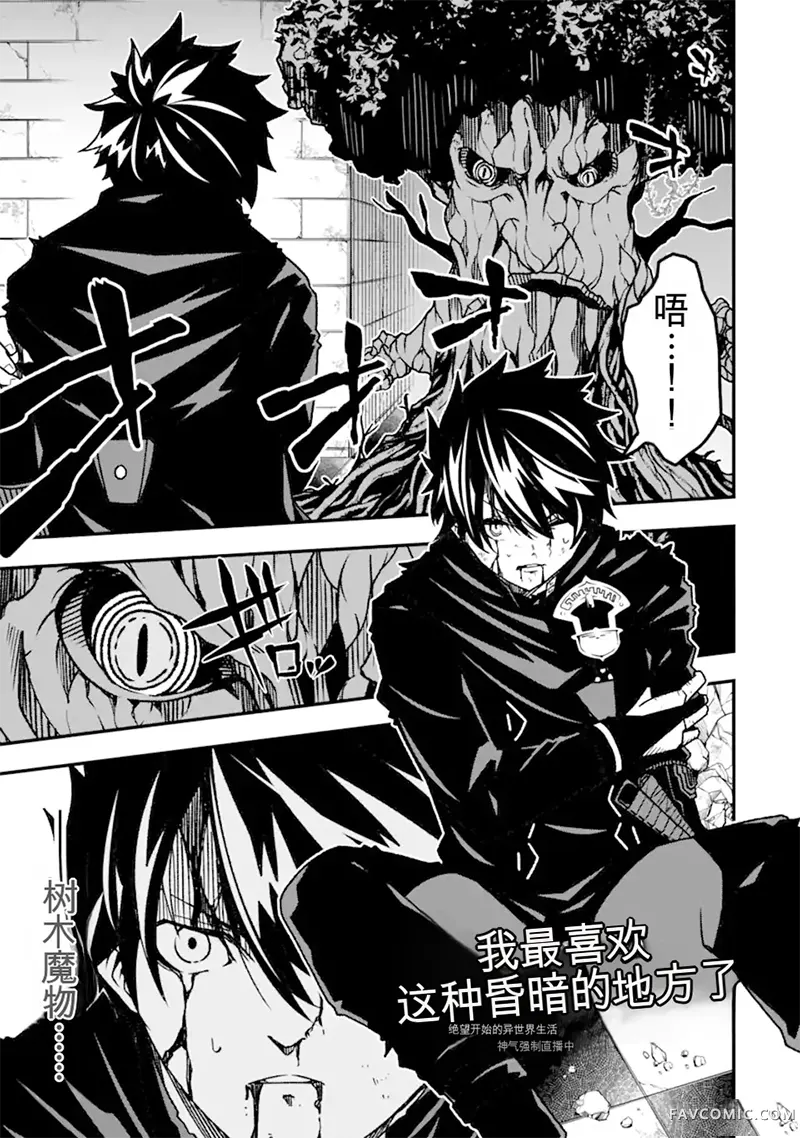 黑暗使我感到愉悦第19話機翻P1