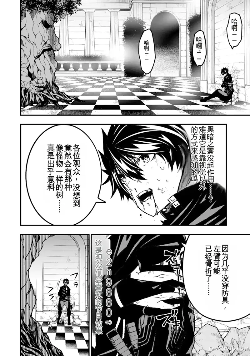 黑暗使我感到愉悦第19話機翻P2