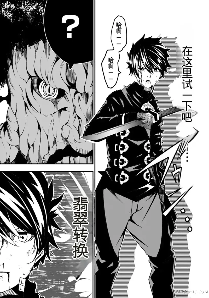 黑暗使我感到愉悦第19話機翻P3