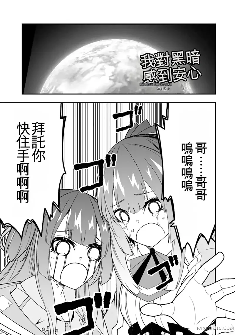 黑暗使我感到愉悦第20話機翻P1