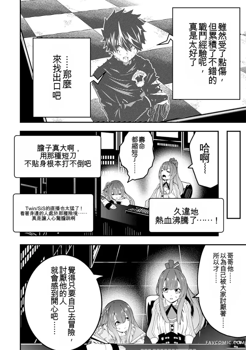 黑暗使我感到愉悦第20話機翻P2