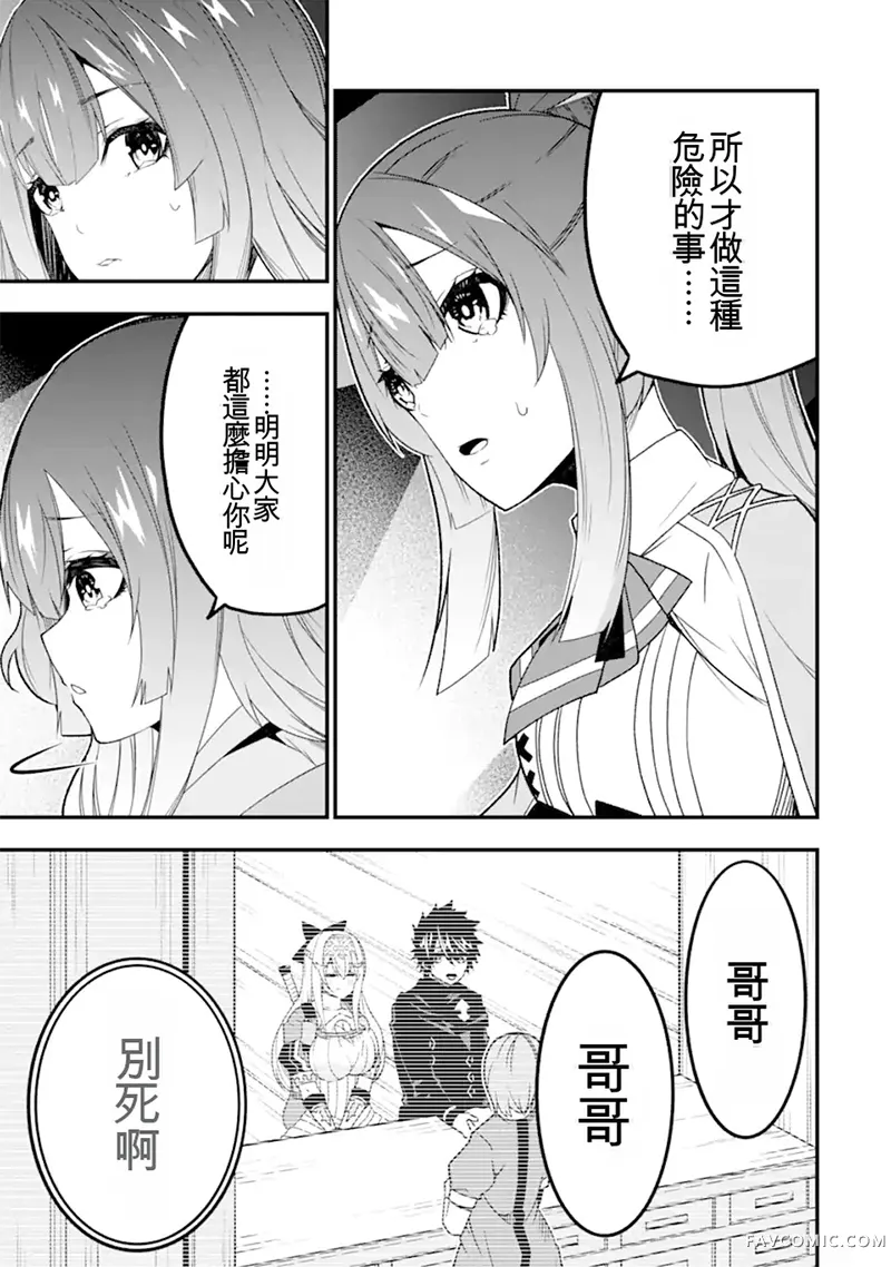 黑暗使我感到愉悦第20話機翻P3