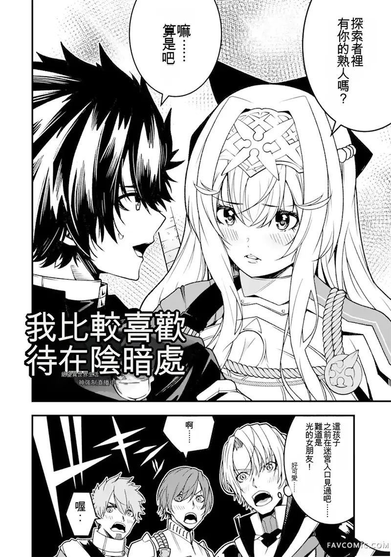 黑暗使我感到愉悦第23話機翻P2