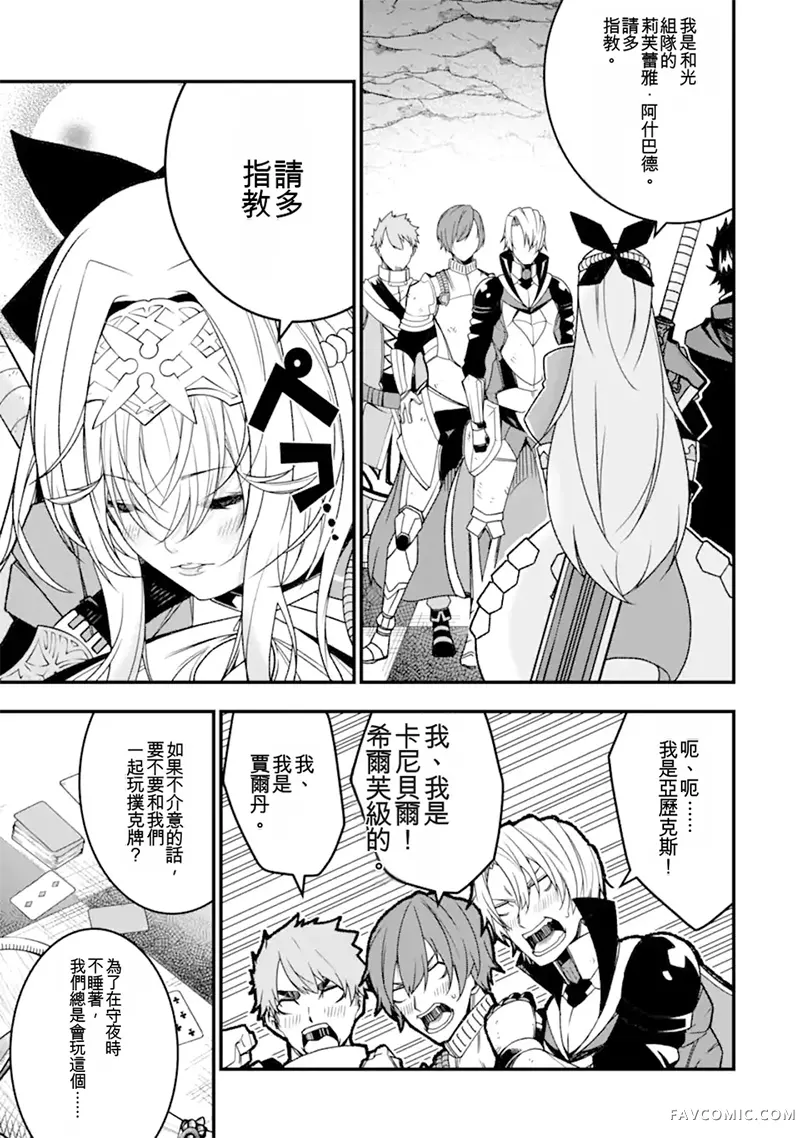 黑暗使我感到愉悦第23話機翻P3