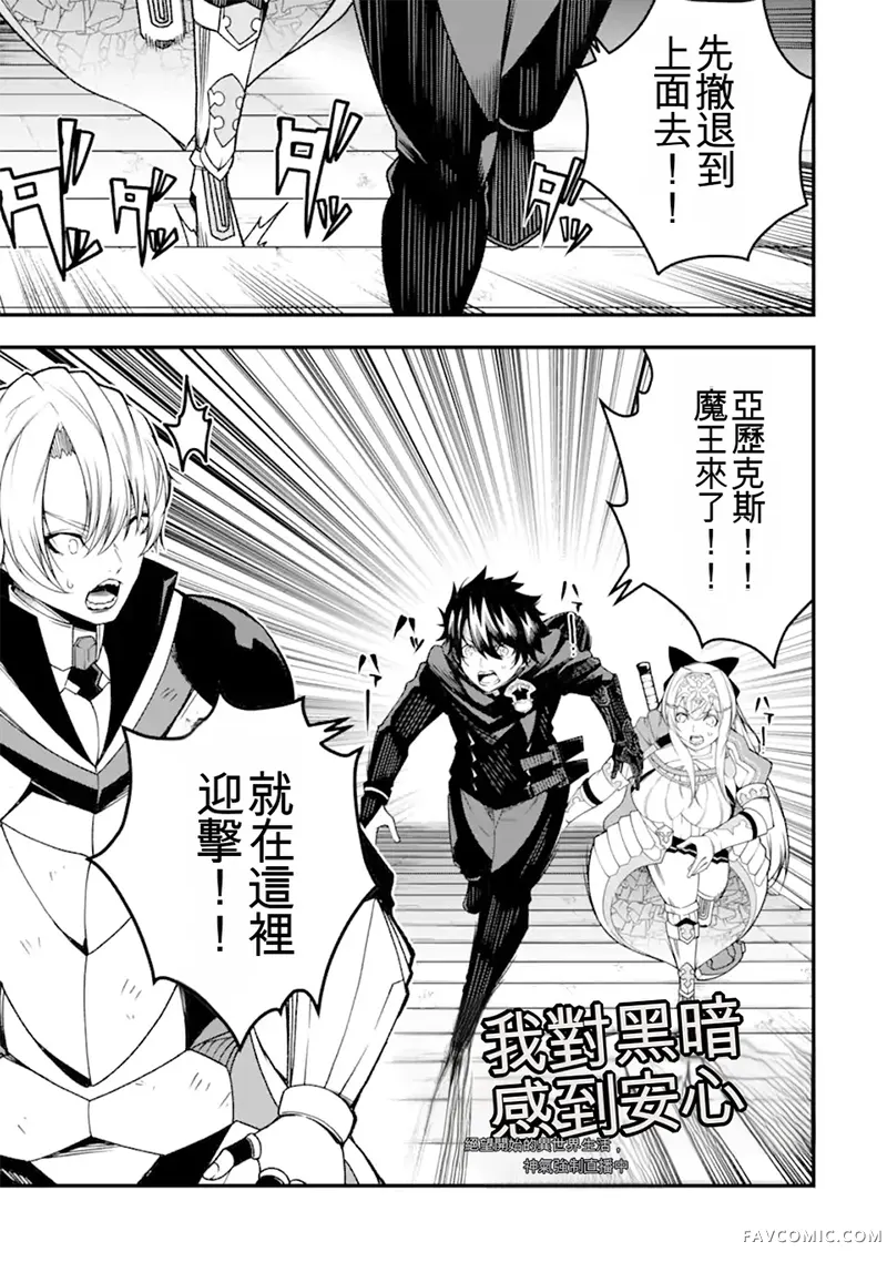 黑暗使我感到愉悦第24話機翻P1