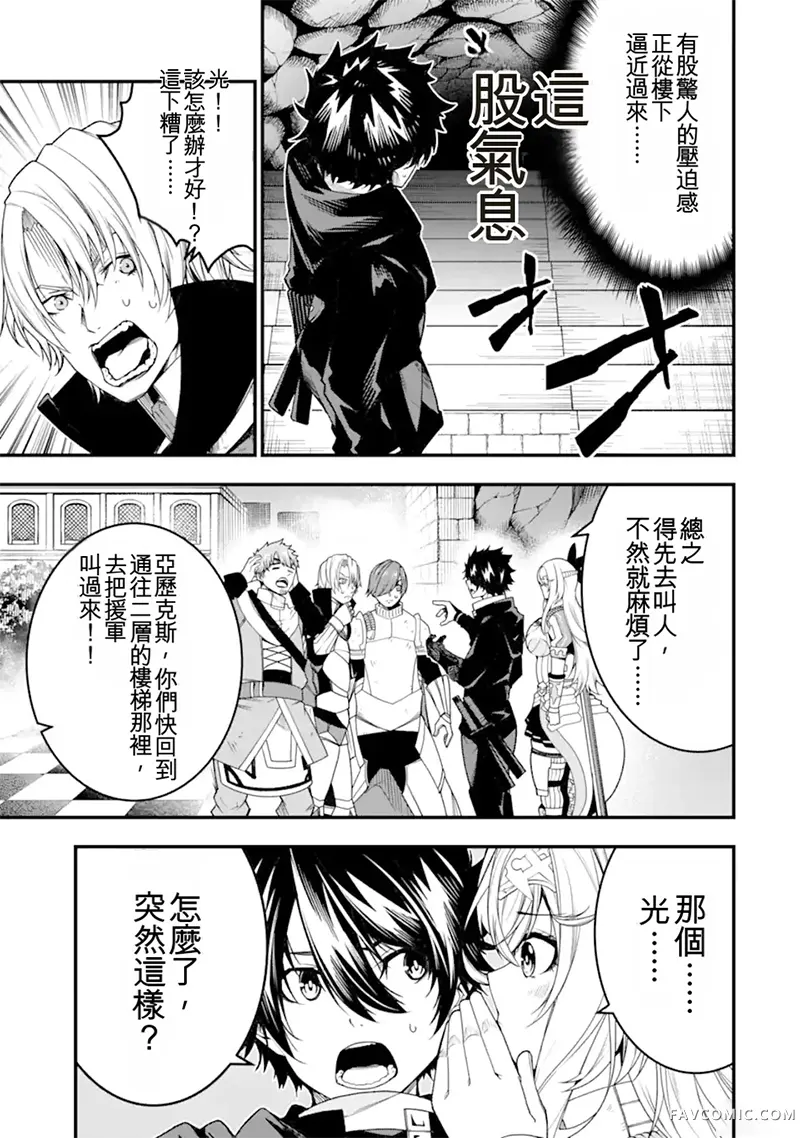 黑暗使我感到愉悦第24話機翻P3