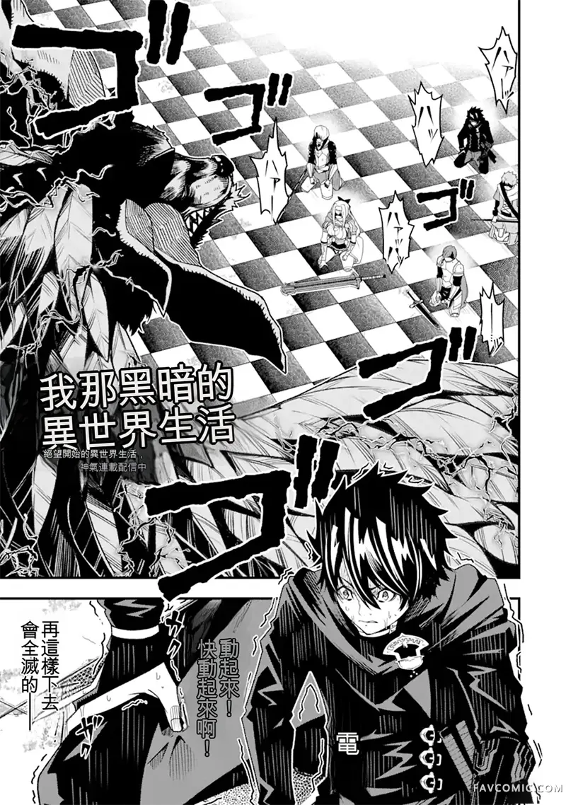 黑暗使我感到愉悦第25話機翻P1