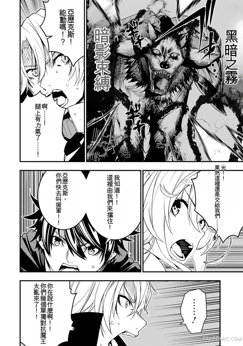 黑暗使我感到愉悦第25話機翻P2