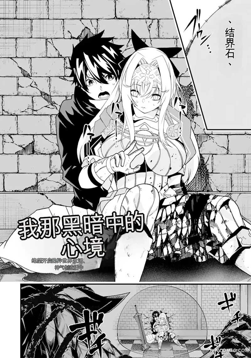 黑暗使我感到愉悦第26話機翻P2