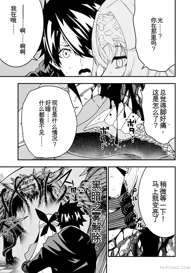 黑暗使我感到愉悦第26話機翻P3