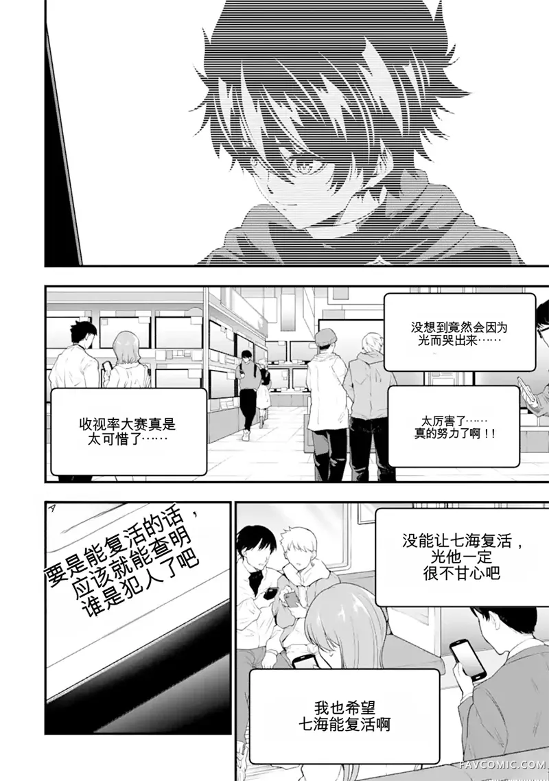 黑暗使我感到愉悦第27話機翻P2