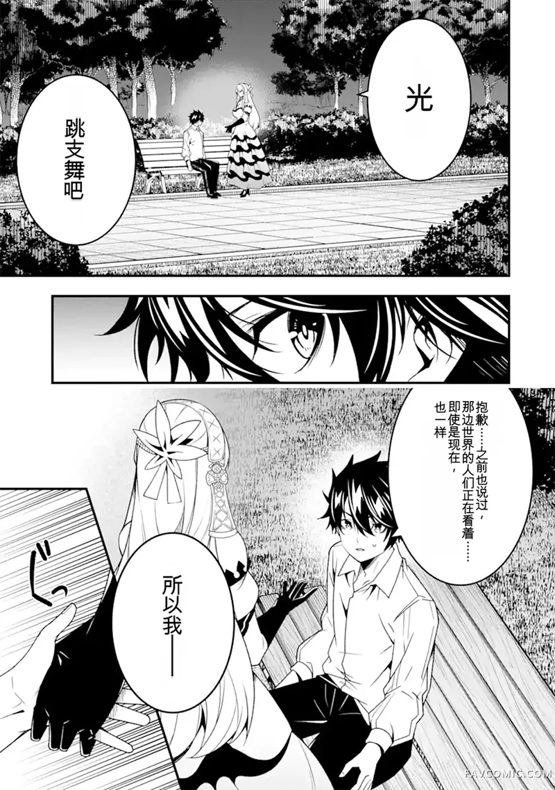 黑暗使我感到愉悦第29話機翻P1