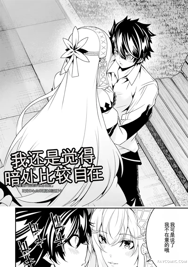 黑暗使我感到愉悦第29話機翻P2