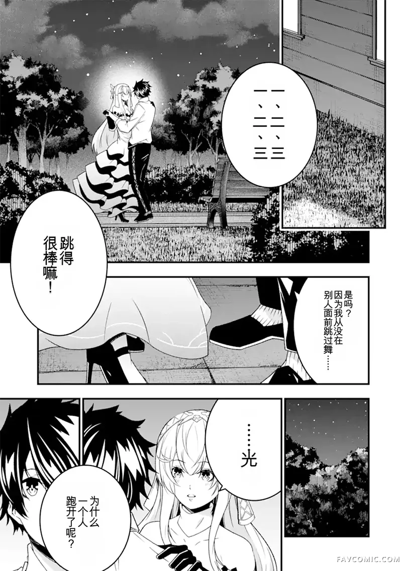 黑暗使我感到愉悦第29話機翻P3