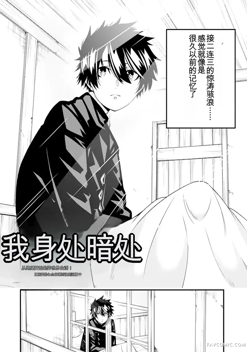 黑暗使我感到愉悦第31話機翻P2