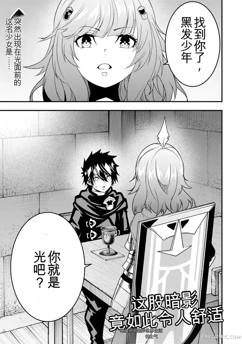黑暗使我感到愉悦第32話機翻P1